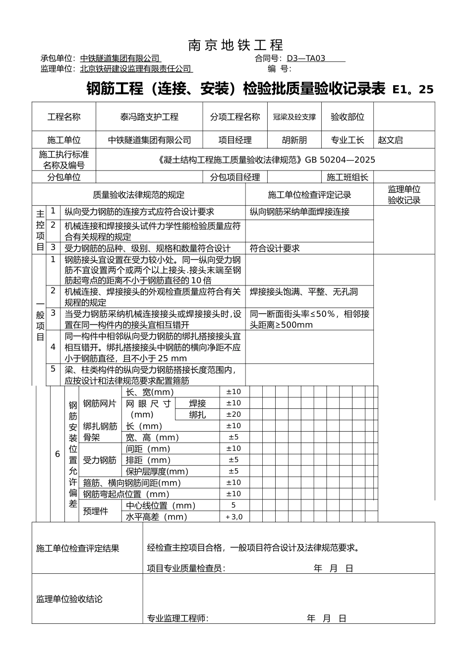 冠梁用检验批报验表_第3页