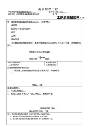 冠梁用检验批报验表