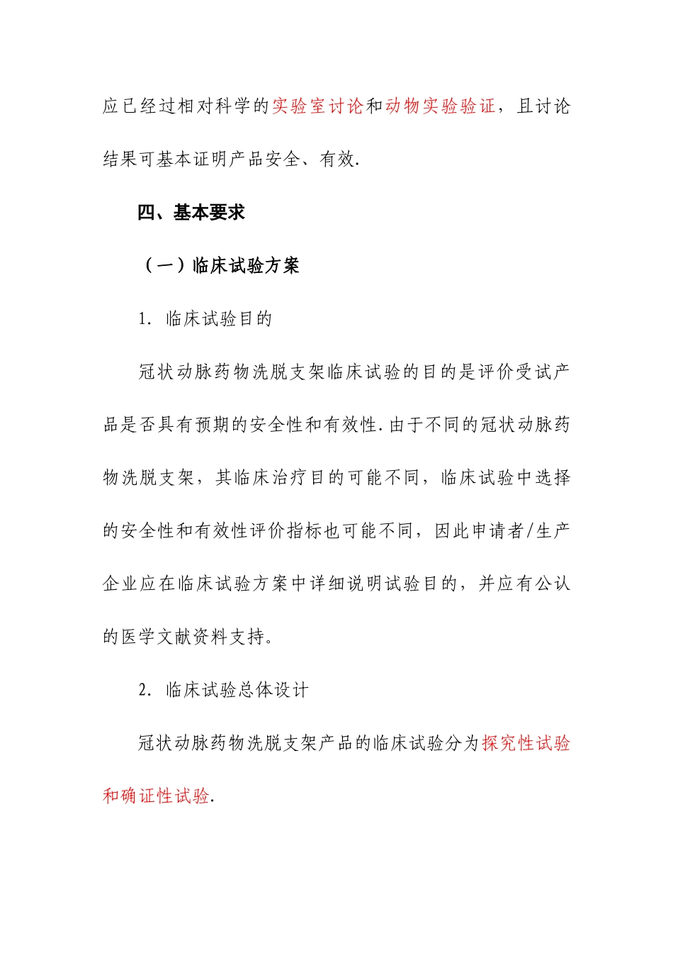 冠状动脉药物洗脱支架临床试验指导原则_第3页