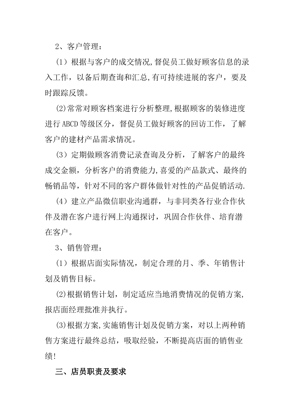 冠珠店面管理规章制度_第3页