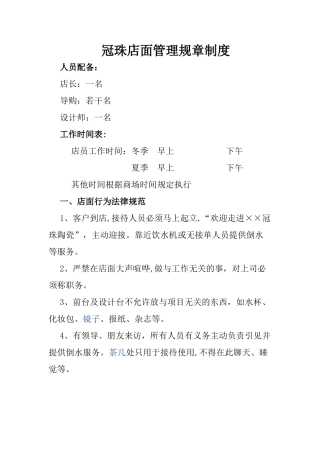 冠珠店面管理规章制度
