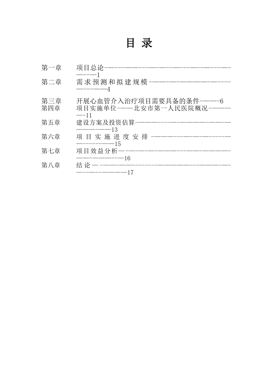 冠脉介入可行性研究报告_第2页