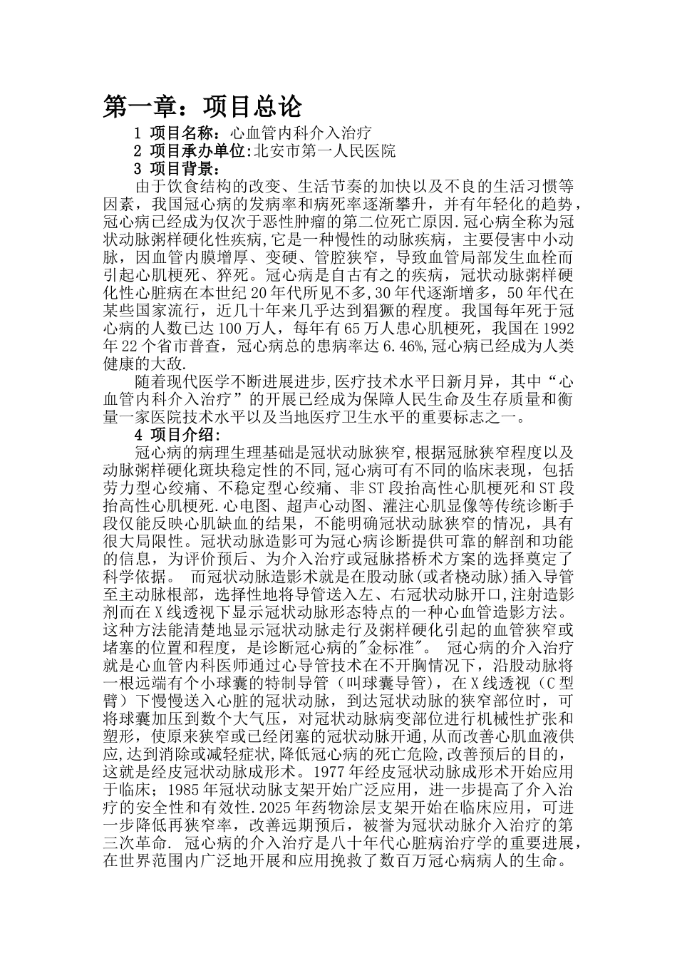 冠脉介入可行性研究报告_第3页