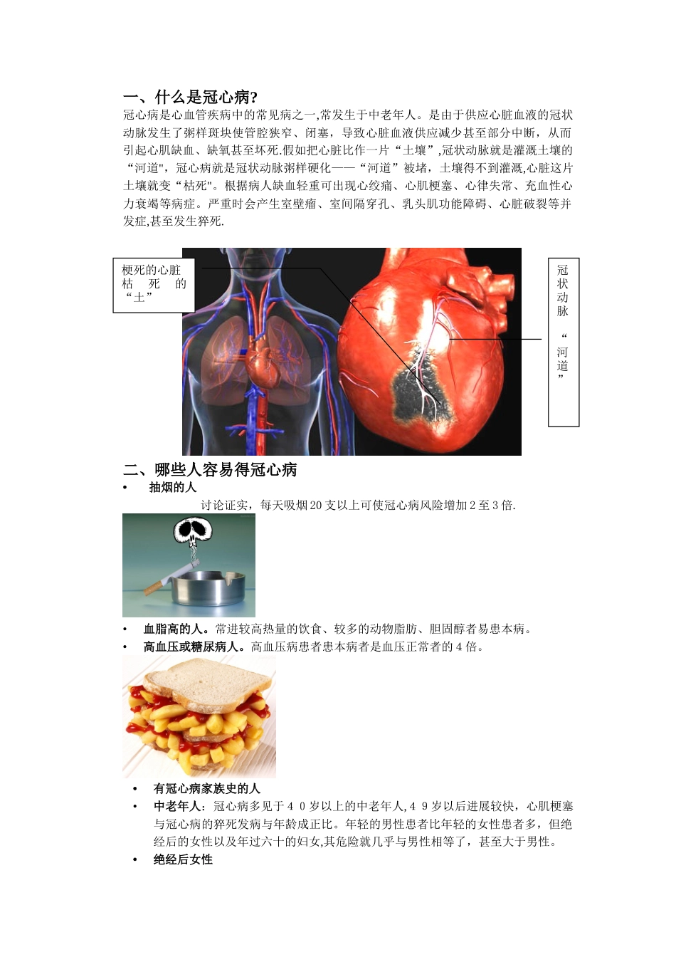 冠脉搭桥患者健康指导手册_第1页