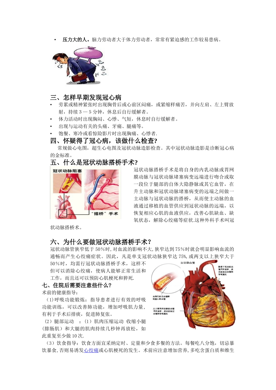 冠脉搭桥患者健康指导手册_第2页
