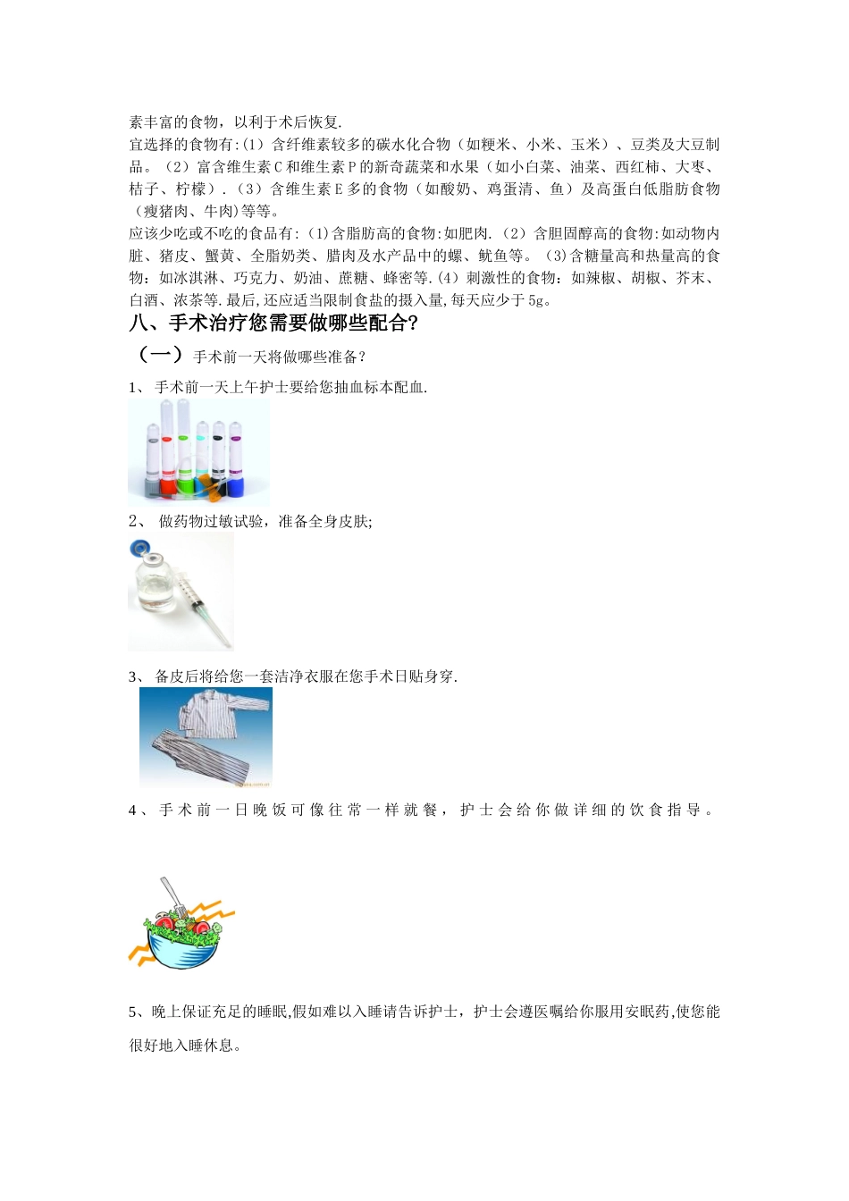 冠脉搭桥患者健康指导手册_第3页