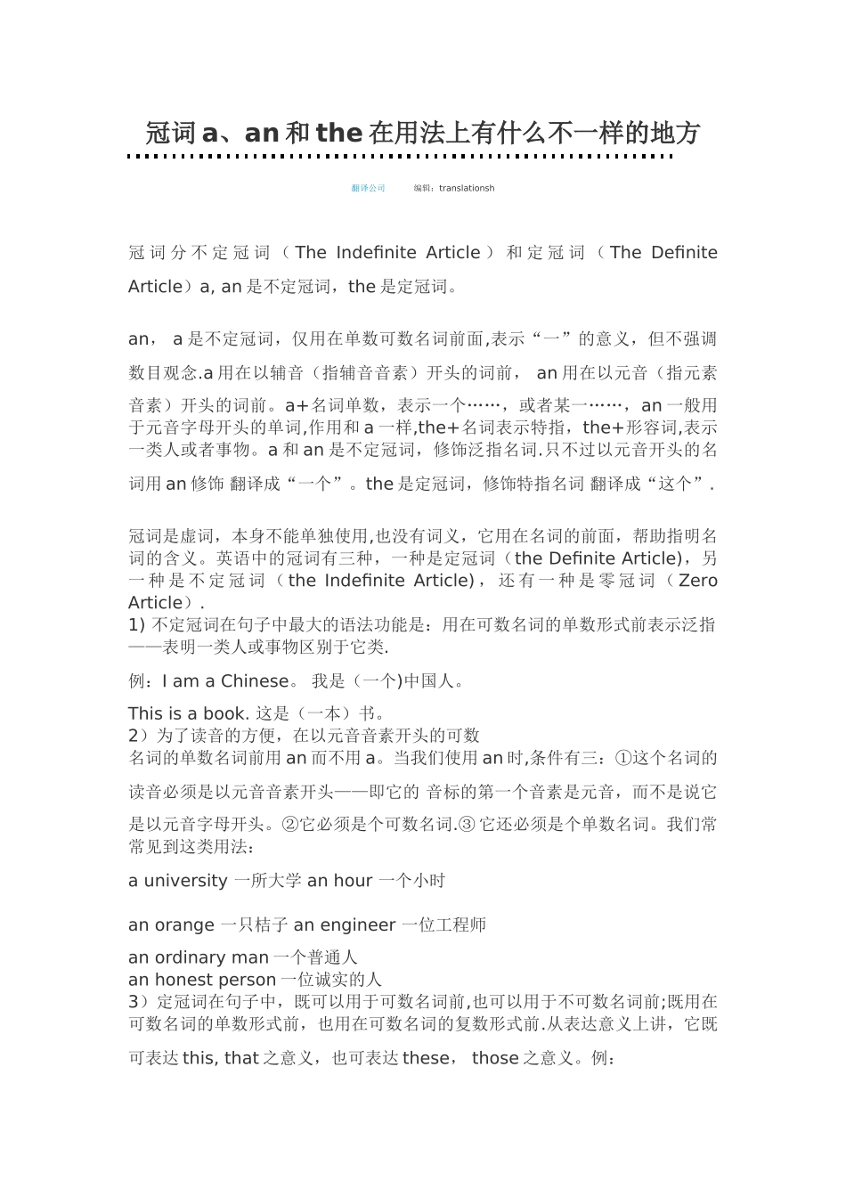 冠词a、an和the用法-冠词a-an-the_第1页