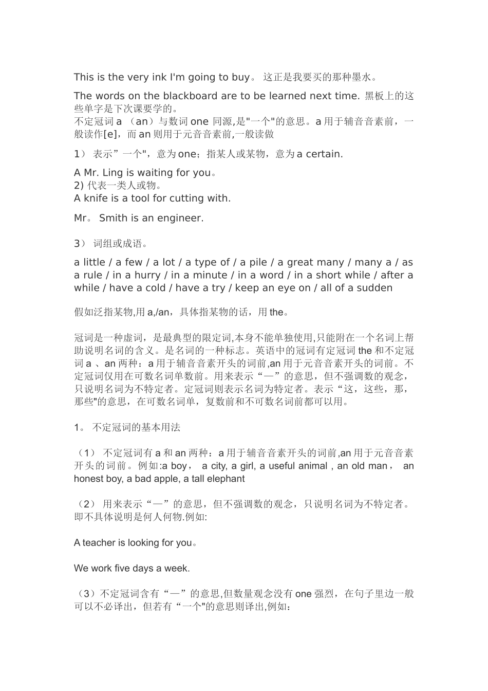 冠词a、an和the用法-冠词a-an-the_第2页