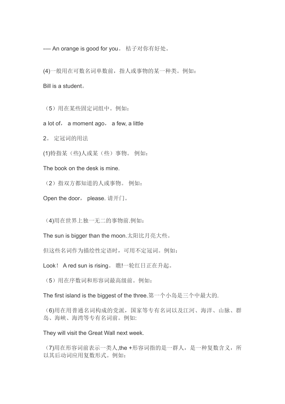 冠词a、an和the用法-冠词a-an-the_第3页