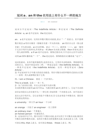 冠词a、an和the用法-冠词a-an-the