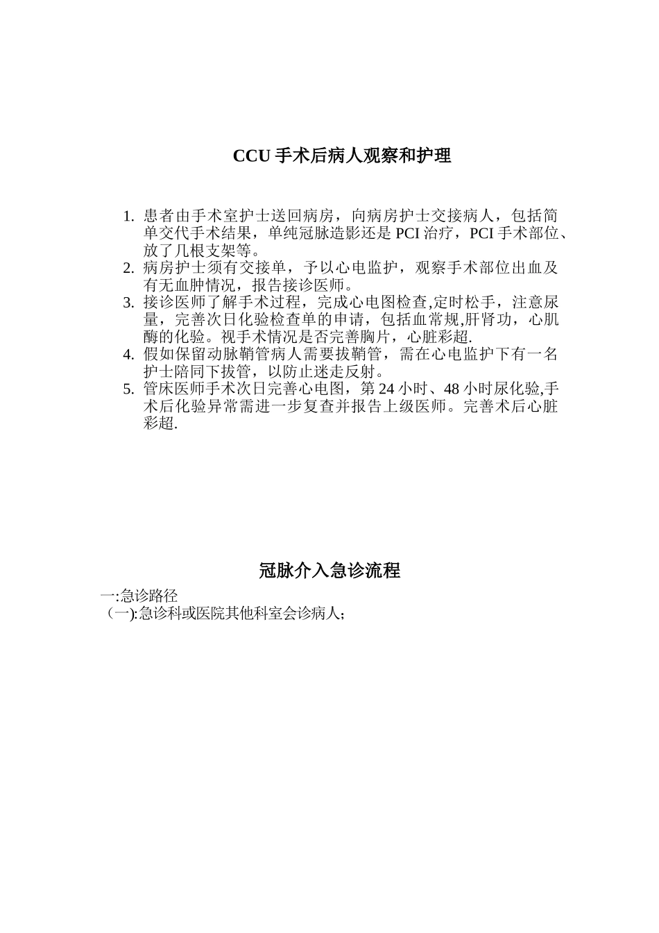 冠脉介入一般及急救流程--2_第2页