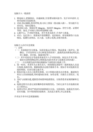 冠脉介入一般及急救流程--2