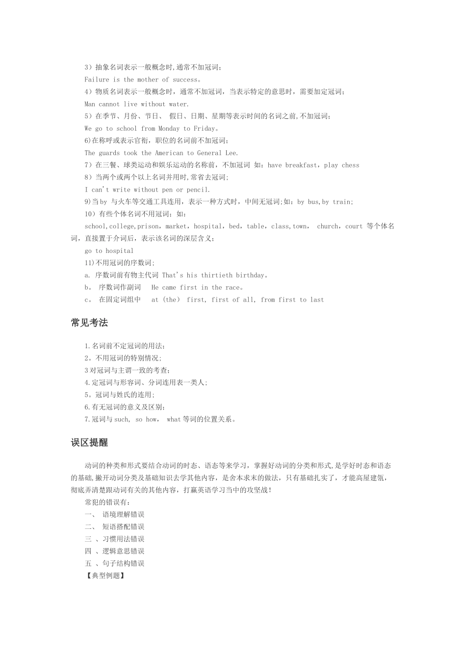 冠词知识点总结_第2页