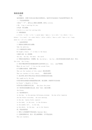 冠词知识点总结