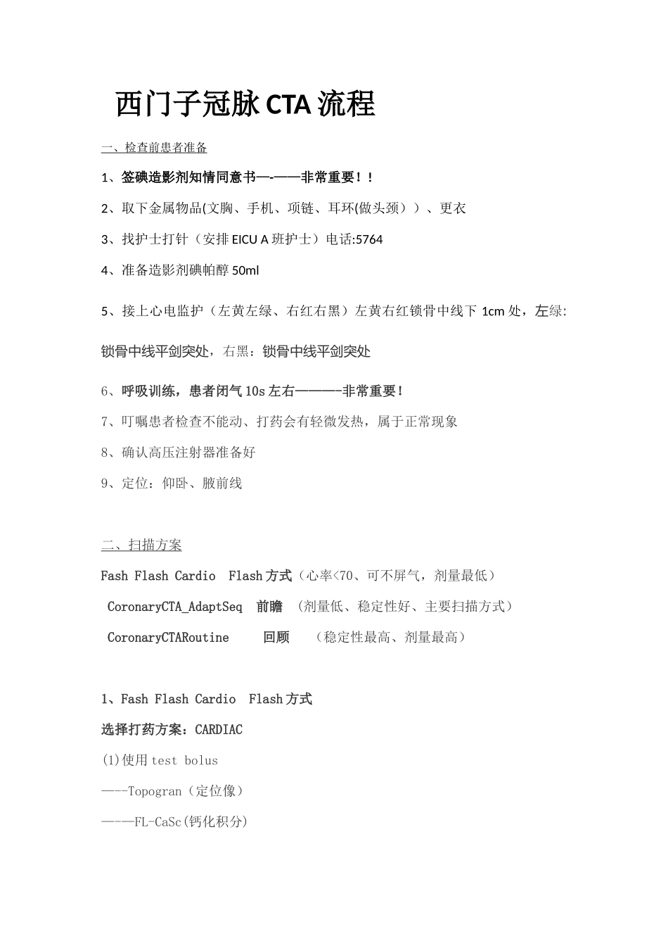 冠脉CTA+胸痛三联征操作流程_第1页