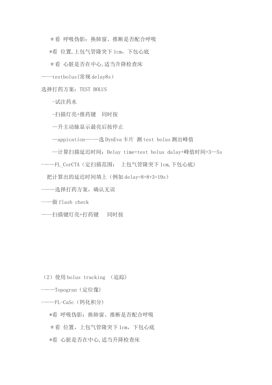 冠脉CTA+胸痛三联征操作流程_第2页