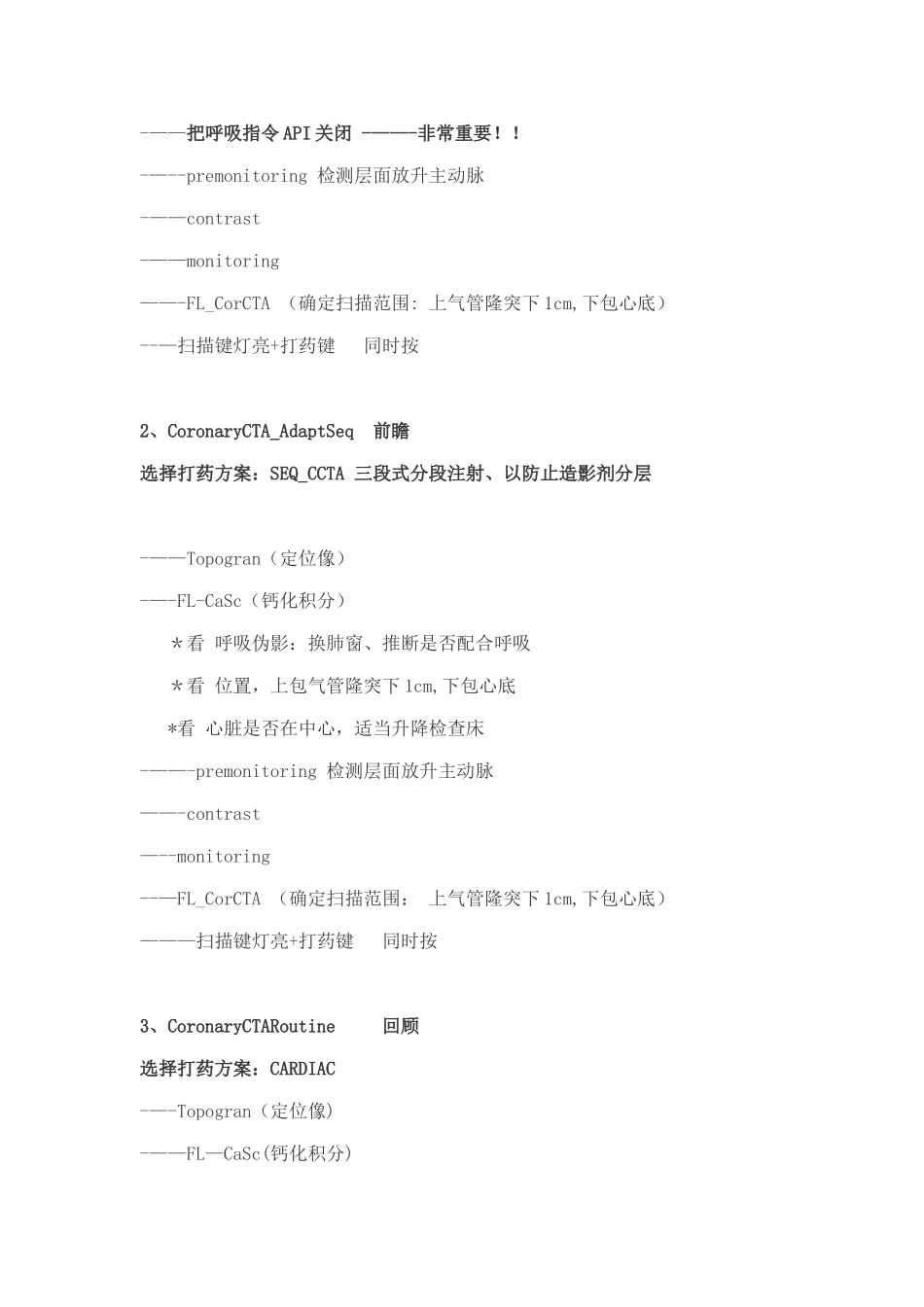 冠脉CTA+胸痛三联征操作流程_第3页