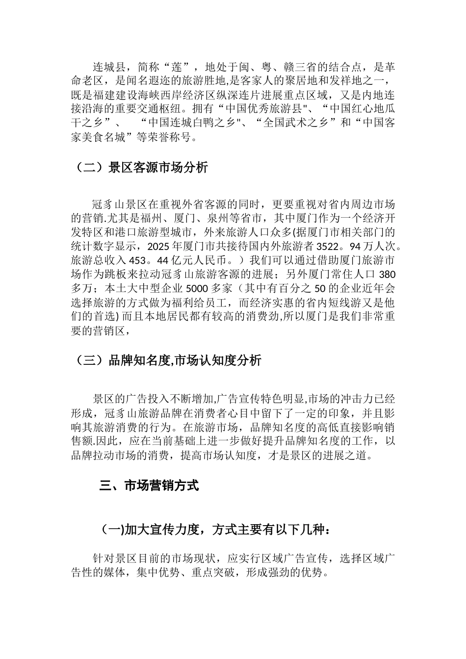 冠豸山旅游景区营销方案_第2页