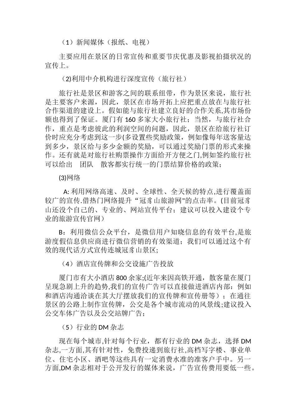 冠豸山旅游景区营销方案_第3页