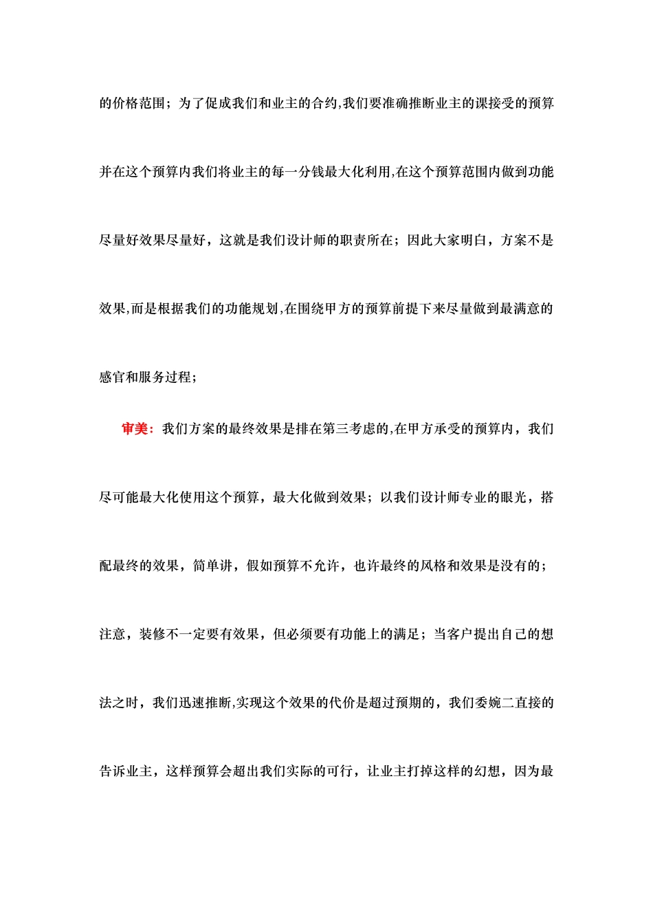冠阁设计师培训资料_第3页