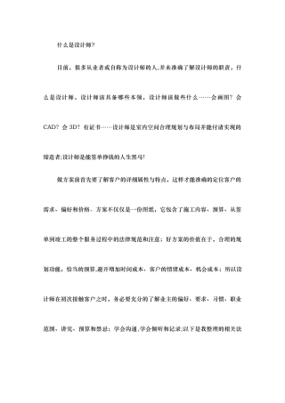 冠阁设计师培训资料