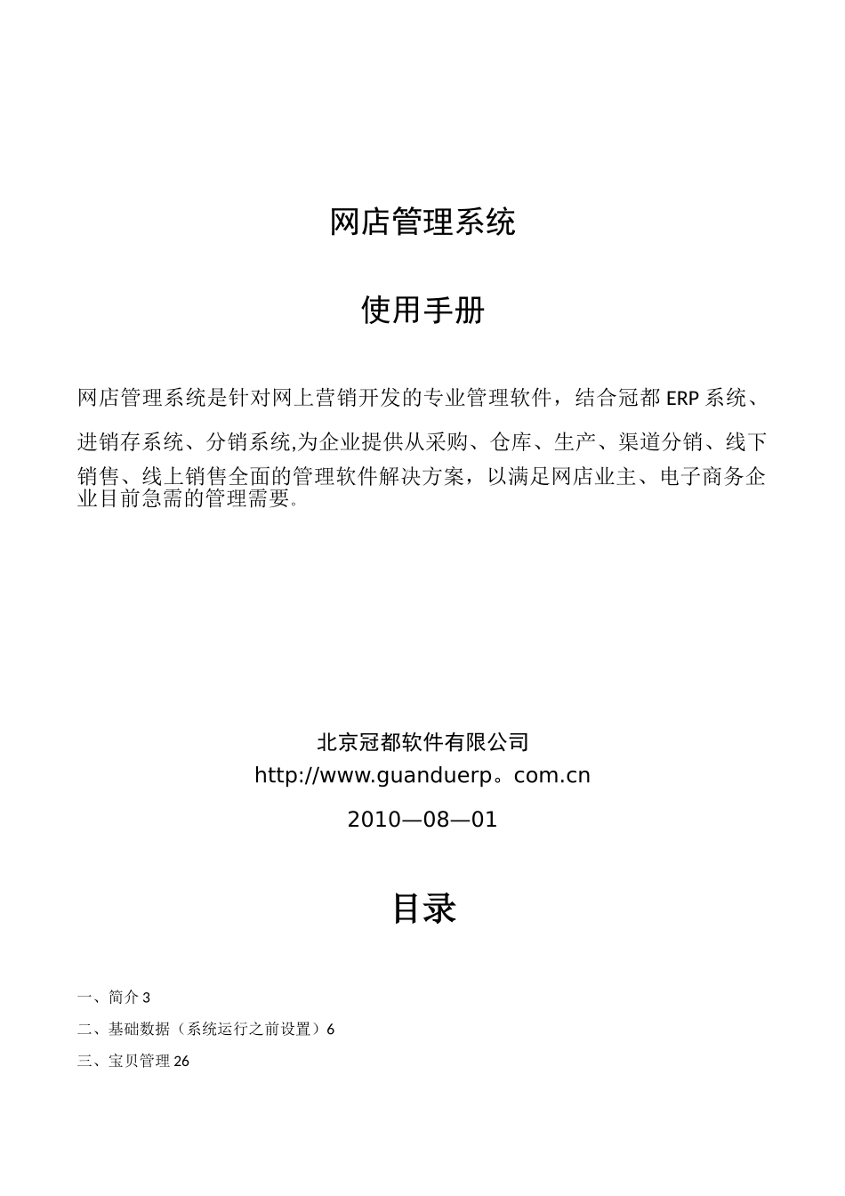 冠都-ERP-网店管理系统使用手册_第1页