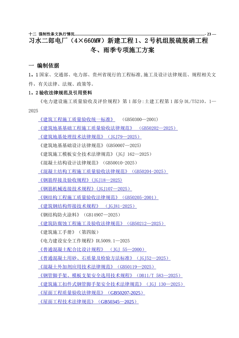 冬、雨季专项施工方案_第2页