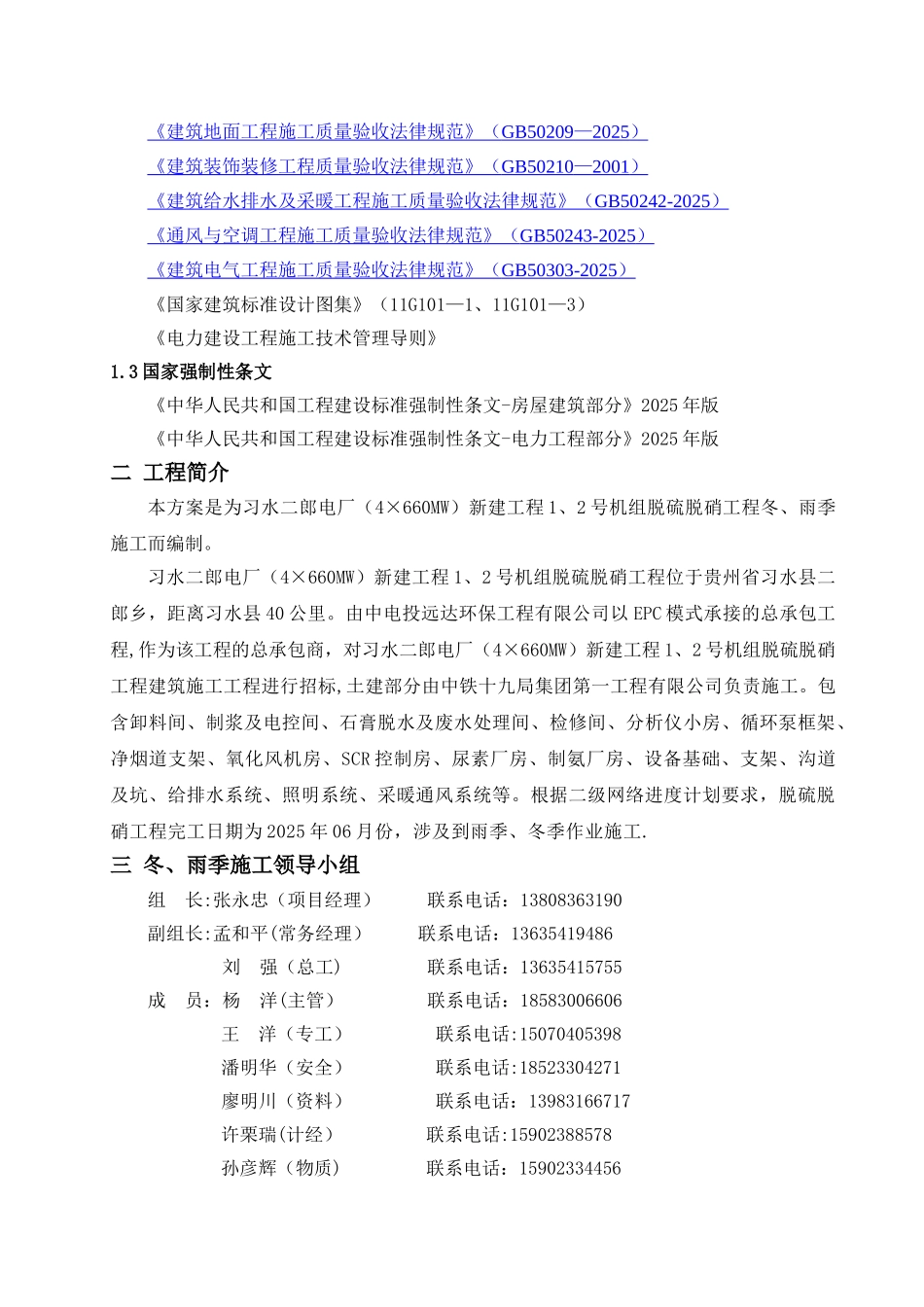 冬、雨季专项施工方案_第3页