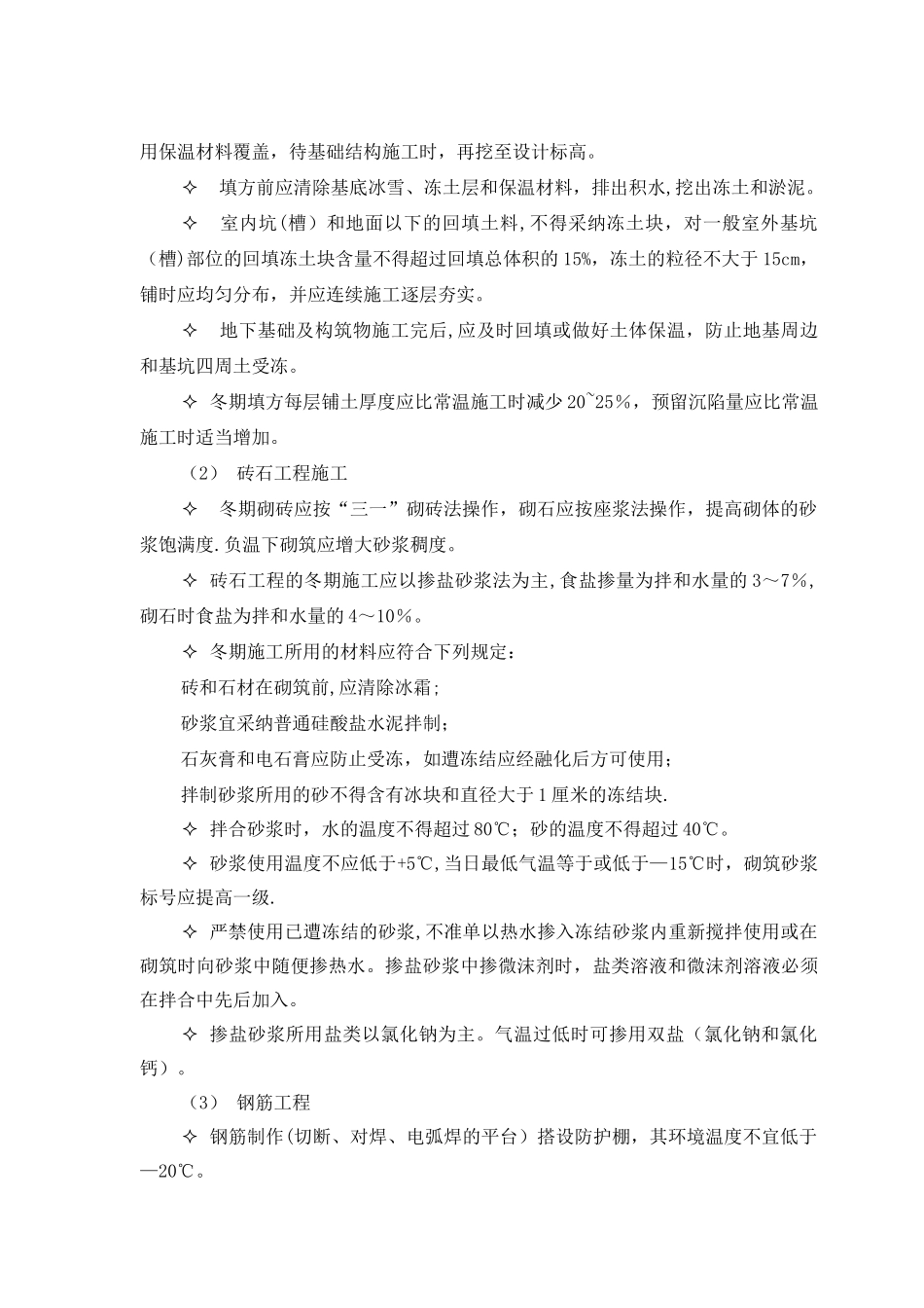 冬、雨季施工技术、安全措施_第3页