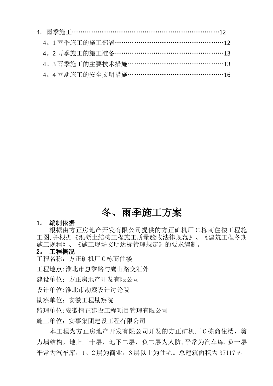 冬、雨季施工方案_第2页