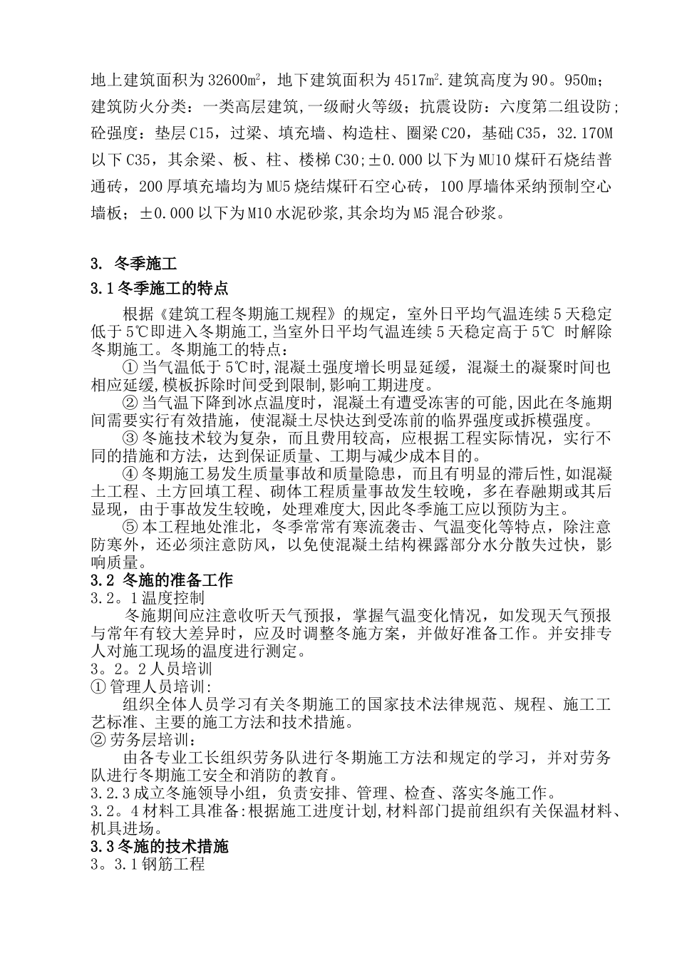 冬、雨季施工方案_第3页
