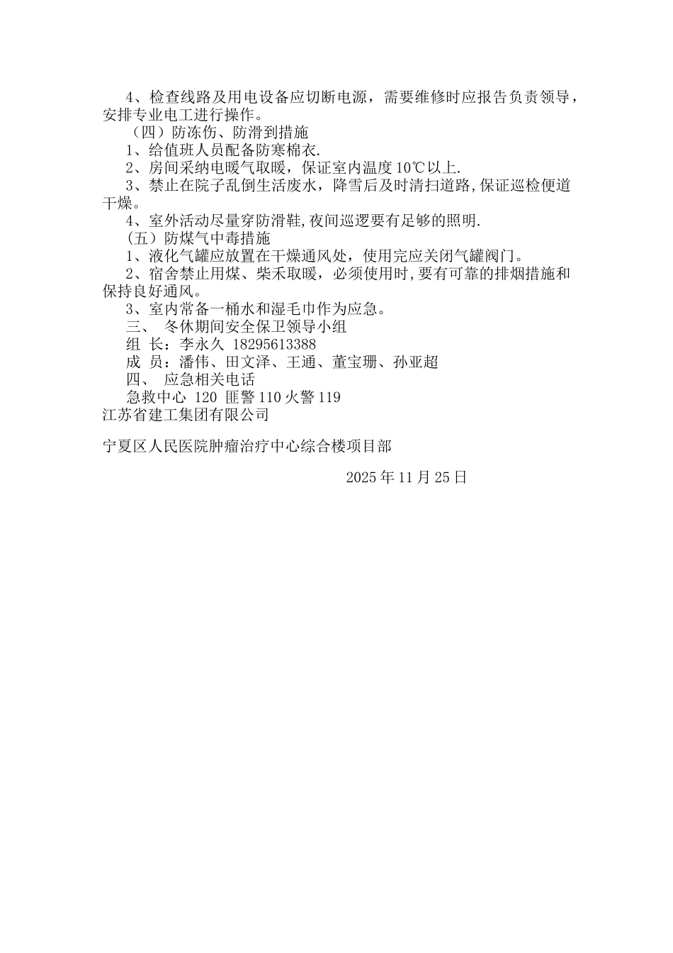 冬休期间安全保证措施_第3页