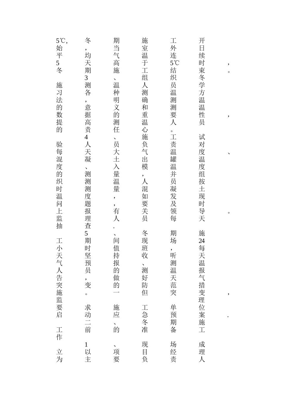 冬、雨季施工监理_第2页