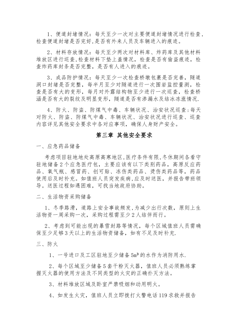 冬休停工看守管理办法_第2页