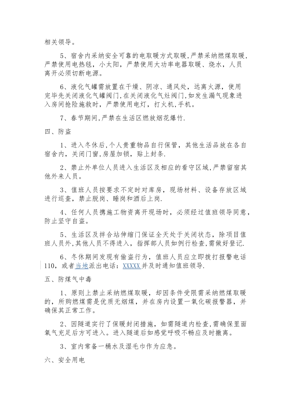 冬休停工看守管理办法_第3页