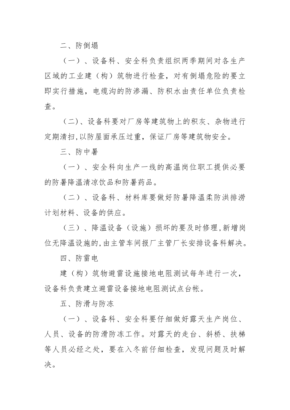 冬夏六防管理办法_第2页