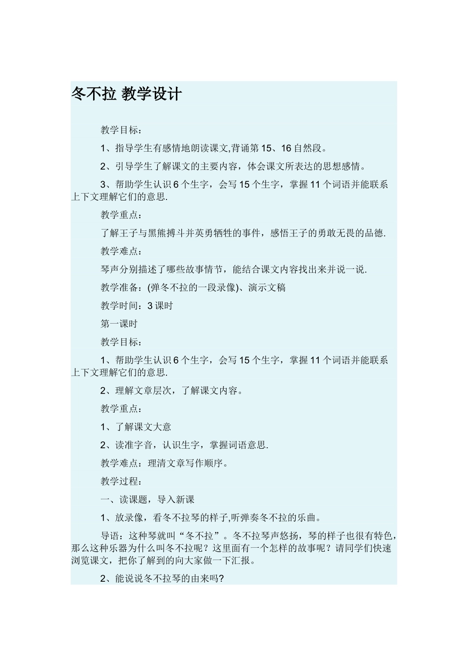 冬不拉-教学设计_第1页