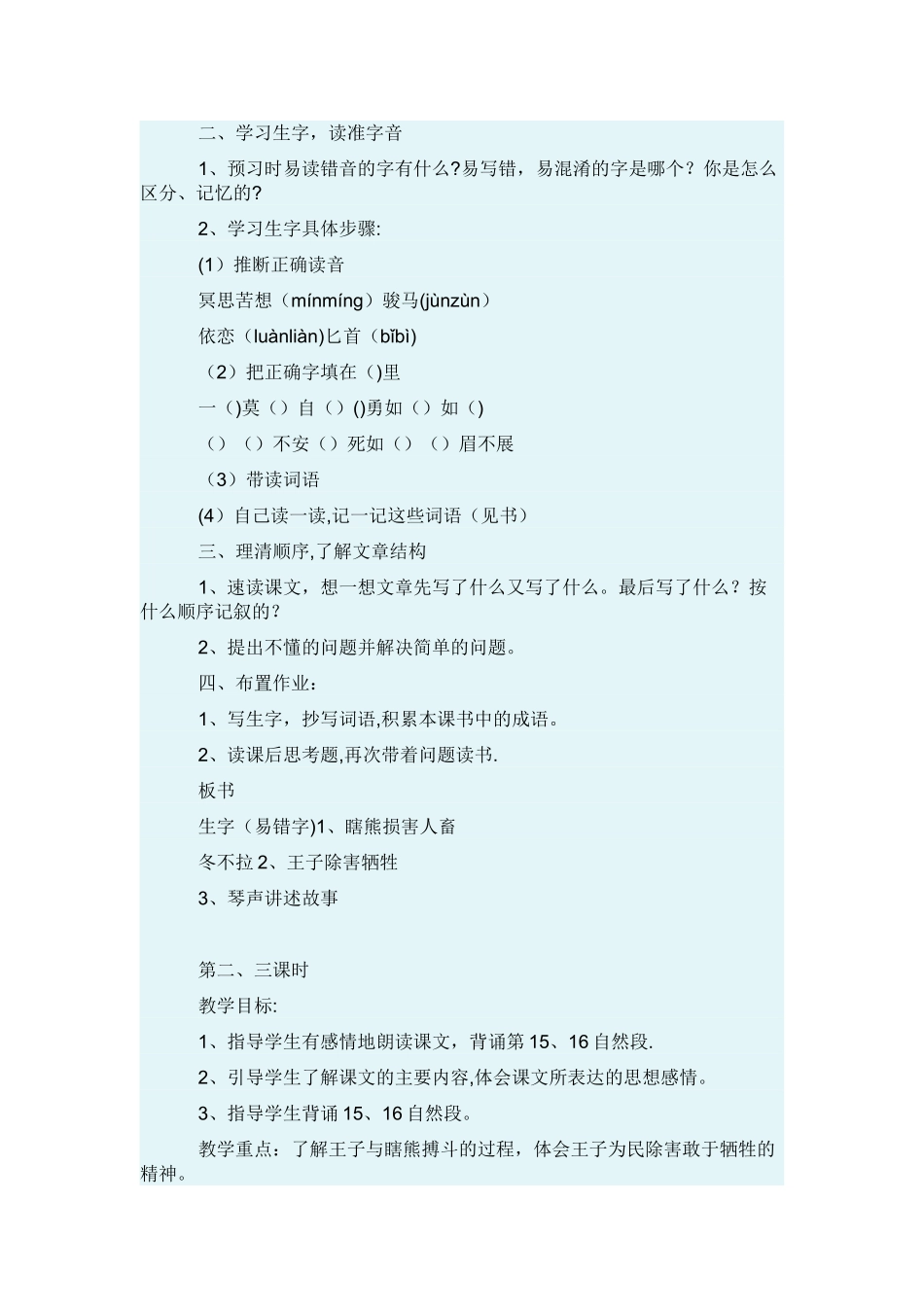 冬不拉-教学设计_第2页