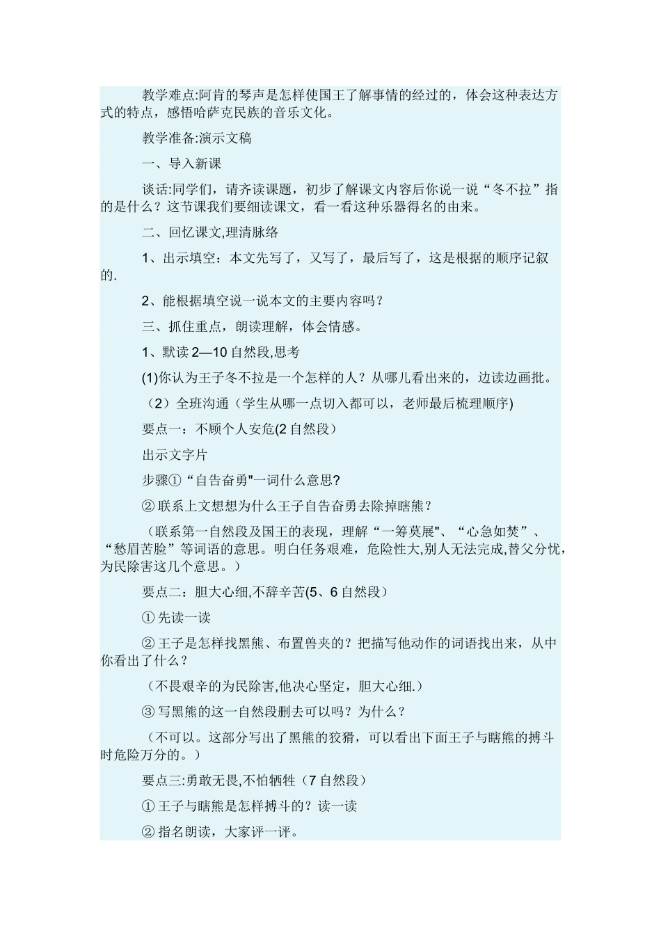 冬不拉-教学设计_第3页