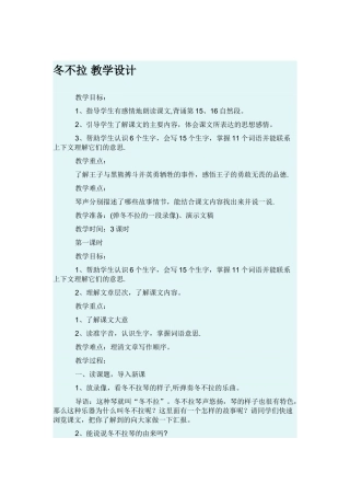 冬不拉-教学设计