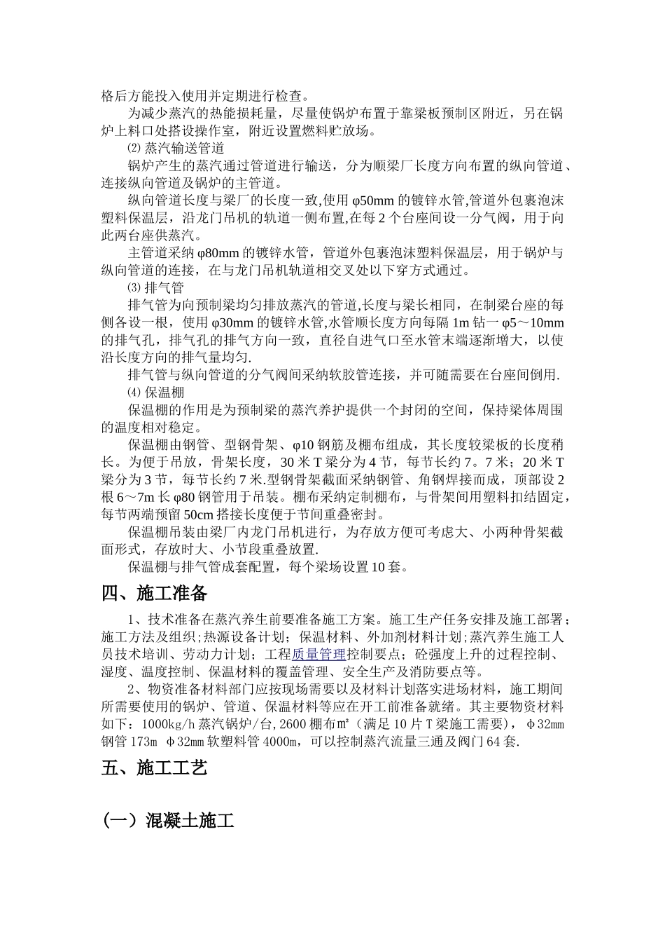 冬季T梁蒸汽养生施工技术方案_第2页