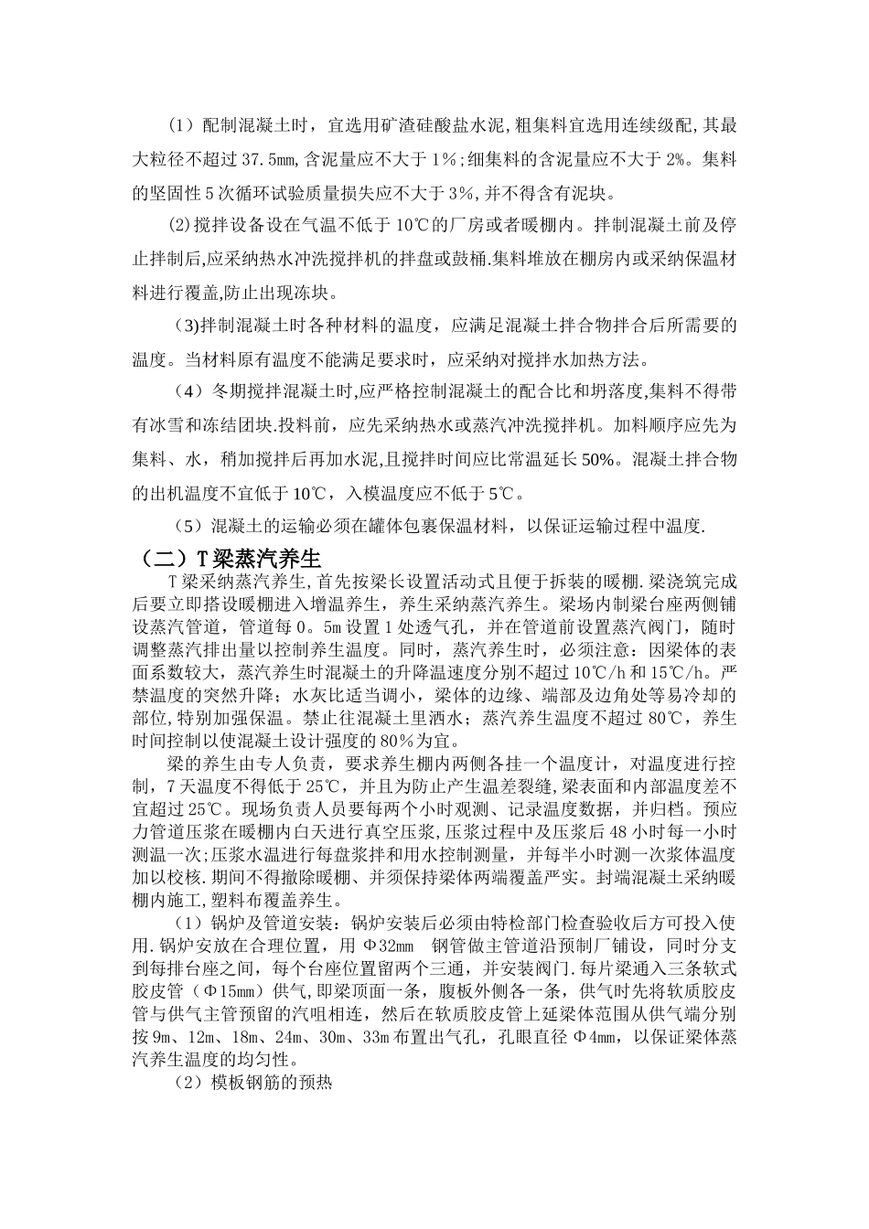 冬季T梁蒸汽养生施工技术方案_第3页