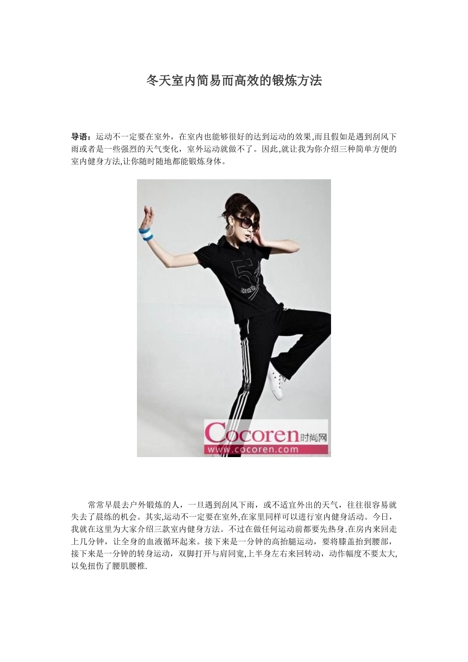 冬天室内简易而高效的锻炼方法_第1页