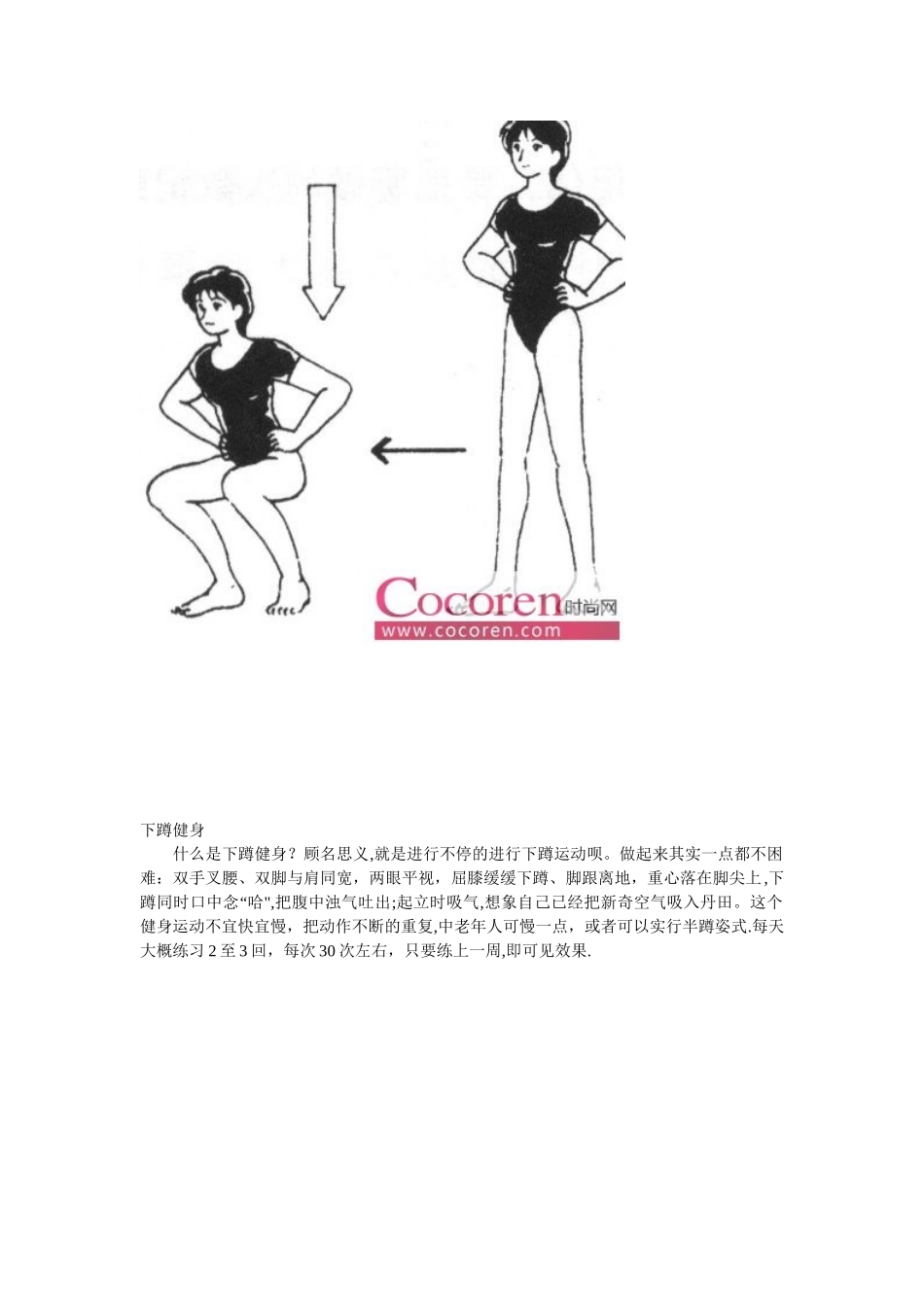 冬天室内简易而高效的锻炼方法_第2页