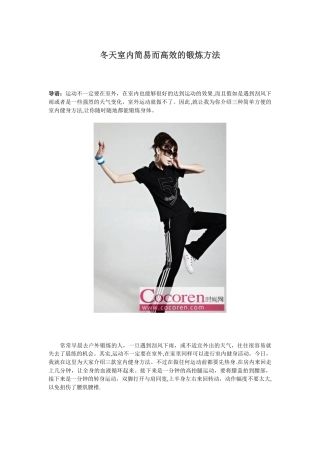 冬天室内简易而高效的锻炼方法