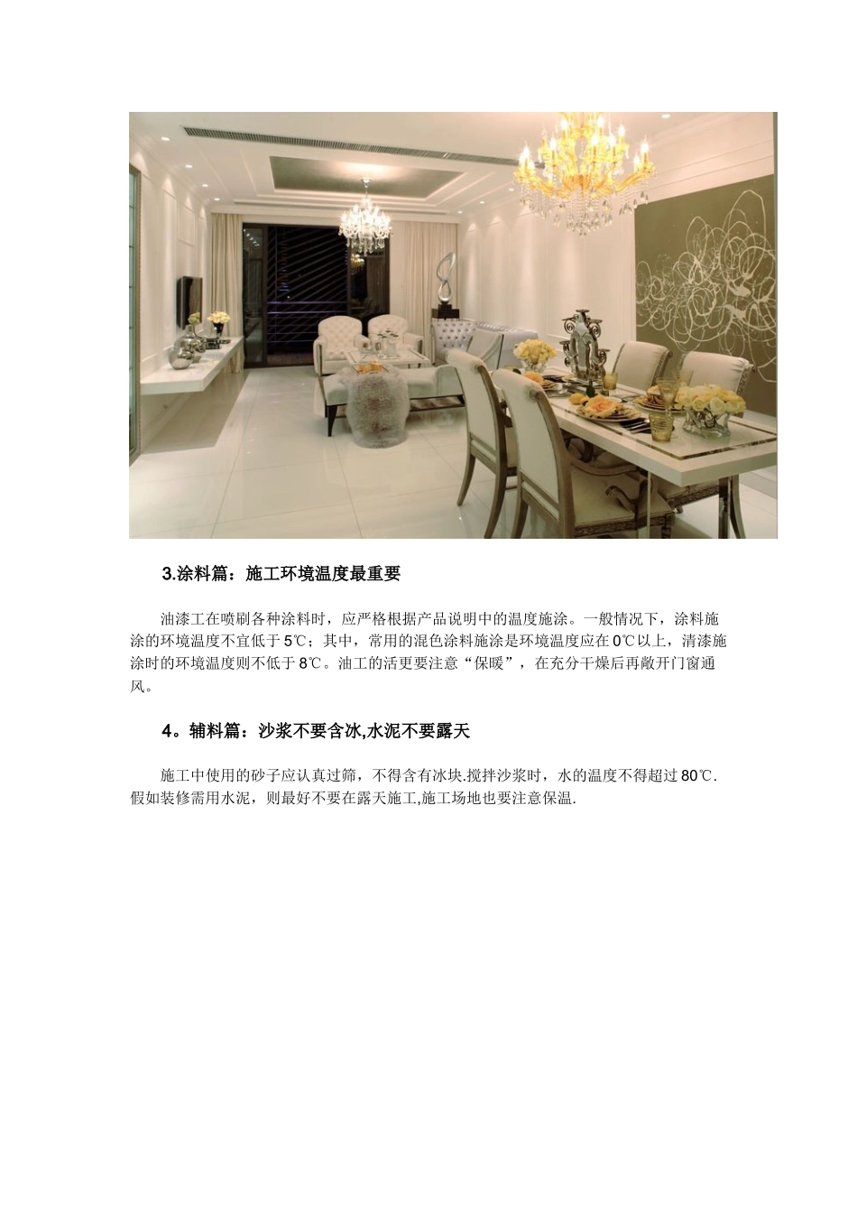 冬天装修施工注意事项_第2页