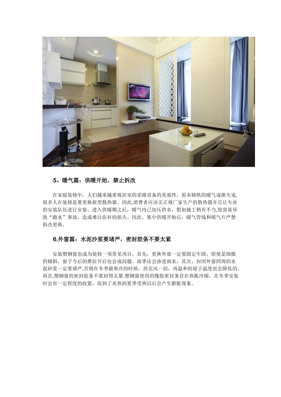 冬天装修施工注意事项_第3页