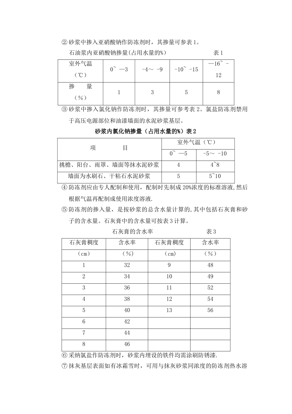 冬季、雨季及炎热天气施工方案_第3页