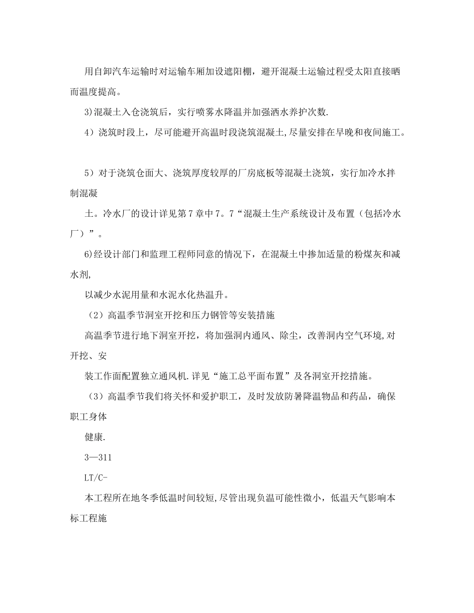 冬季、雨季及高温季节施工措施_第2页