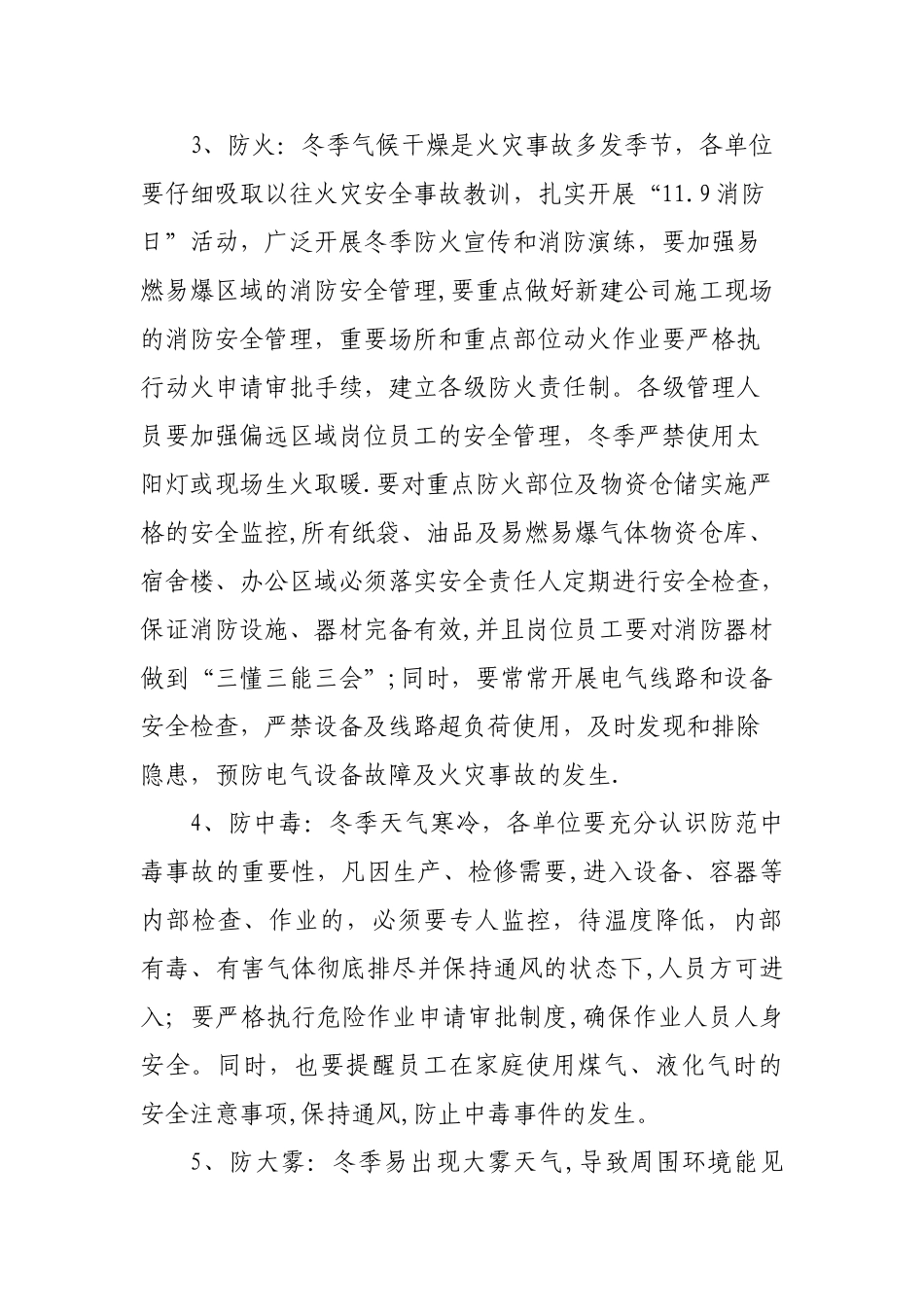 冬季“六防”安全知识培训_第2页